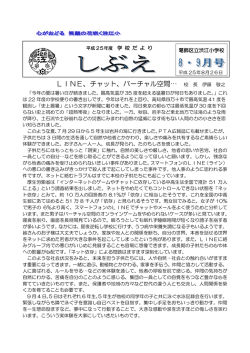 LINE、チャット、バーチャル空間&hellip; 校 長 伊藤 敬之