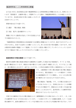 楊進理事長による特別研修会開催