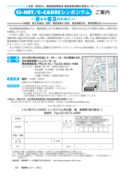 CI-NET/C-CADECシンポジウム ご案内