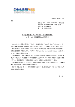 eラーニング事業開始のお知らせ