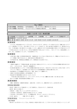 No.1893 前回（12 月 1 日）例会記録