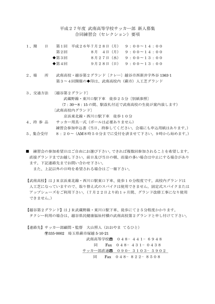 平成27年度 武南高等学校サッカー部 新人募集 合同練習会