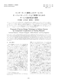 社川法人 情報処理学会 研究報告