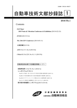 1月 - 自動車技術会