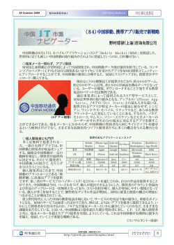（84） （84）中国移動、携帯アプリ販売で新戦略