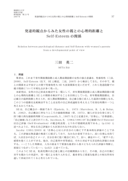 発達的観点からみた女性の親との心理的距離と Self