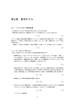 第2章 数学モデル