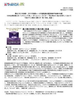 （日本企業初導入の「リキャップCB」）がトムソン・ロイター