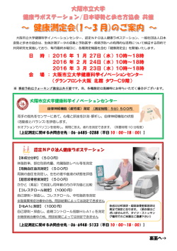 ちらし - 健康ラボステーション