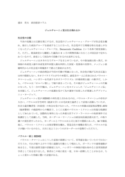 盛田 常夫 政治経済コラム ジュルチャーニィ党は生き残れるか 社会党の