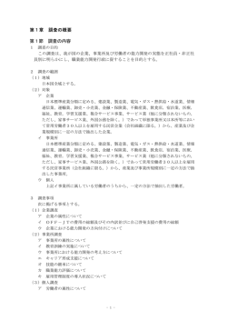 第1章 調査の概要 第1節 調査の内容