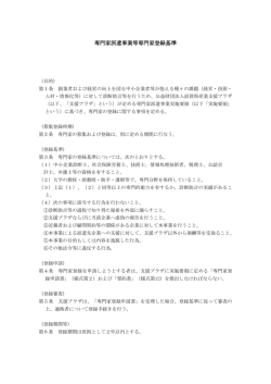 専門家派遣事業等専門家登録基準 - 公益財団法人滋賀県産業支援プラザ