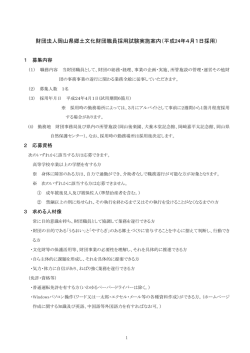平成24年4月1日採用