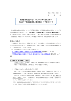 減価償却資産となる100万円未満の美術品等の 平成27年度固定資産税