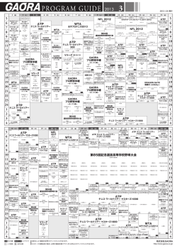3月番組表 - GAORA