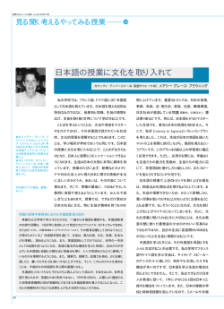 日本語の授業に文化を取り入れて