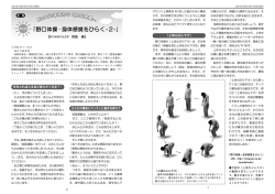 「野口体操・身体感覚をひらく-2-」