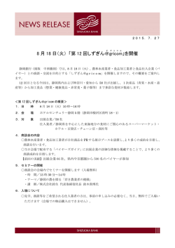 （火） 「第 12 回しずぎん＠ gricom 」