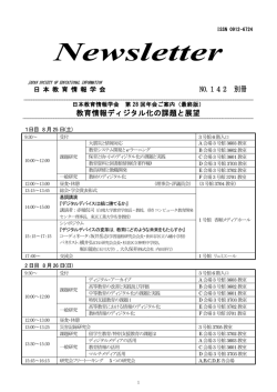 ニューズレター第142号（7月6日号）別冊 発行しま