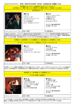 【コロムビアLPファクトリー 第5回 2008年4月23日発売 (9作品)】 完全
