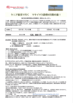 ケニア・モニターツアー2012