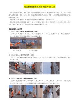 消防救助技術訓練が始まりました