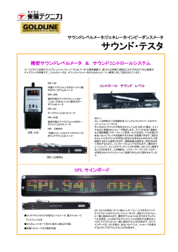 サウンド・テスタ - Gold Line