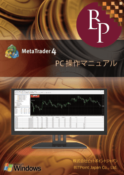 MT4操作マニュアルはこちら