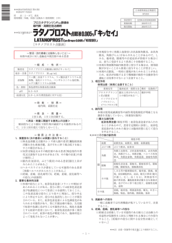 436kb - キッセイ薬品工業株式会社