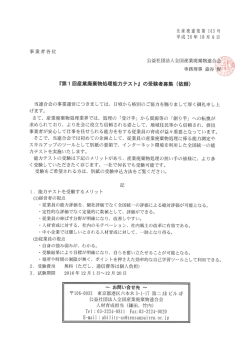 01能力テスト受験者募集依頼 - 一般社団法人 東京都産業廃棄物協会