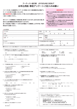 お申込用紙・事前アンケートご記入のお願い