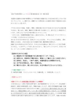 水戸支部会発信ニュース11号