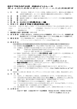 第44回只見毎日杯Gスラローム大会実施要項 1．目 的 2．共 催 3．後