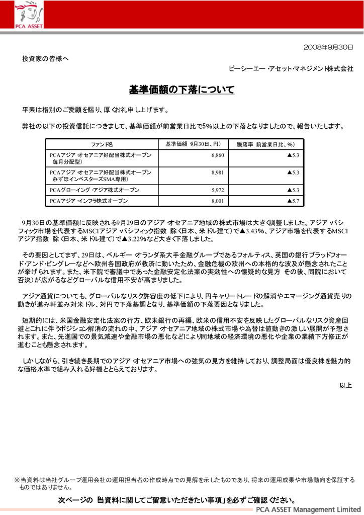 基準価額の下落について アジオセ Sアジ株 グロアジ アジイン