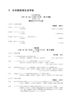 C．日本獣医寄生虫学会