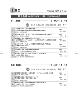 1日目 - 第56回 全国国保地域医療学会