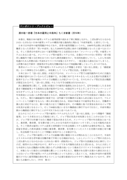 濱口桂一郎著『日本の雇用と中高年』ちくま新書（2014年）