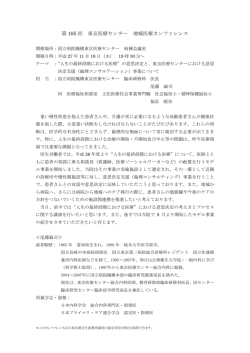 第 105 回 東京医療センター 地域医療カンファレンス