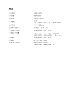 表紙 - プレミア投資法人