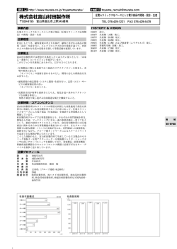株式会社富山村田製作所