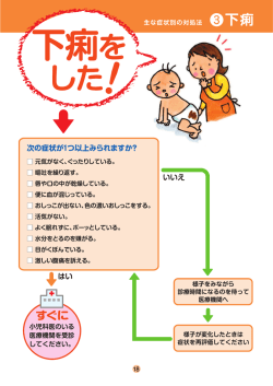 18ページ：下痢[PDF：317KB]