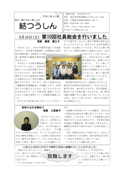 結つうしん第32号 - NPO法人 やさしねっと結