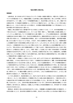「過去の戦争と現在の私」 菅原悠希 以前の私は、多くの日本人がそうで