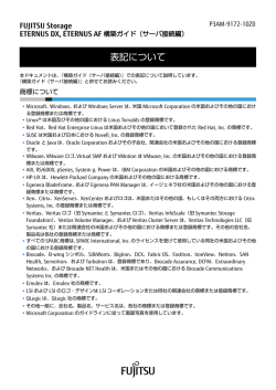 表記について - Fujitsu