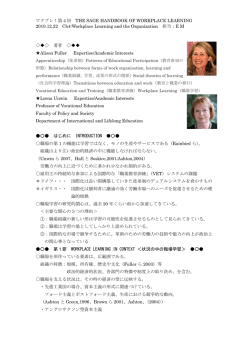 第4回 THE SAGE HANDBOOK OF WORKPLACE LEARNING