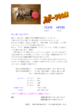 CLUB AFURI(伊勢原市