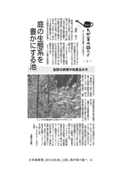 -- 紺野 祥子 た。池は義だけでなく庭の生 家を買って引っ越してきてか 悪