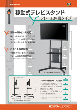 移動式テレビスタンド