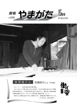 5月号 家具屋さん 具屋さん