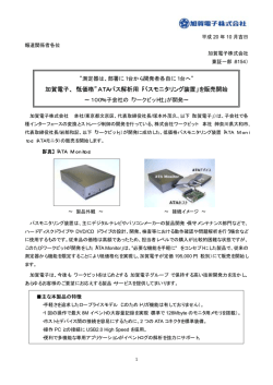 加賀電子、&ldquo;低価格&rdquo;ATAバス解析用「バスモニタリング装置」を販売開始